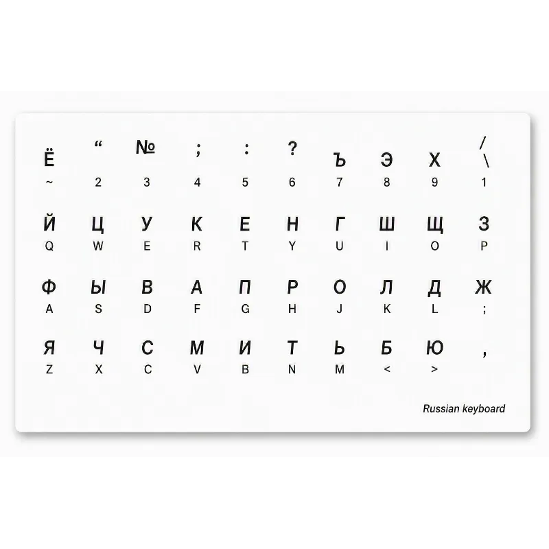 Russian Cyrillic Keyboard Stickers – Transparent Background with Black Letters